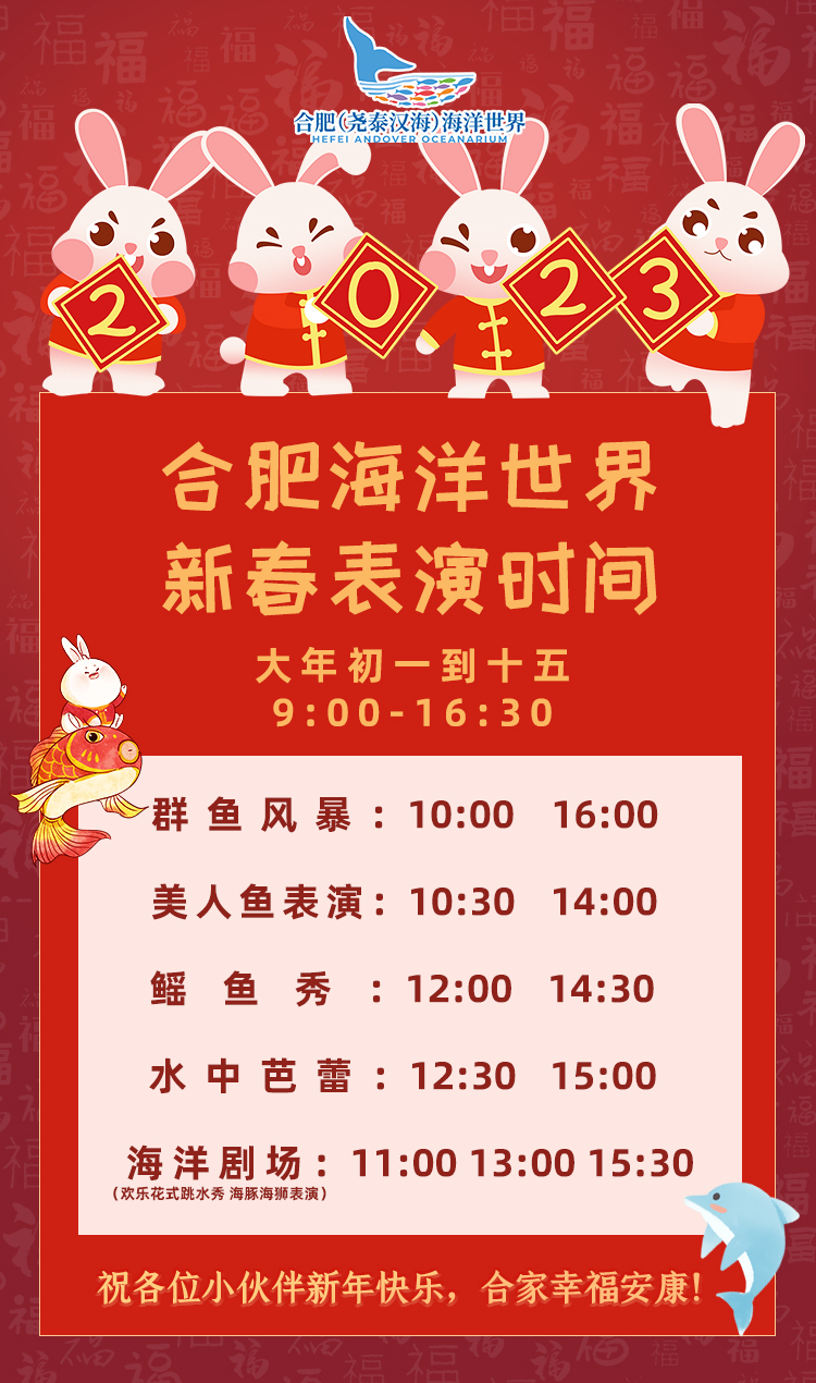 2023春節表演時(shí)間(jiān).jpg