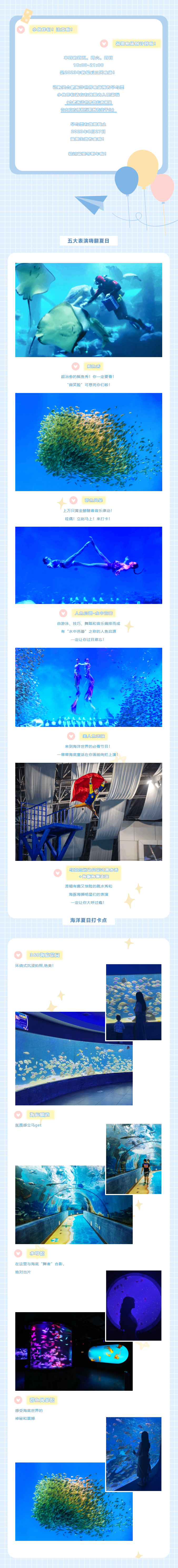 【*後一(yī)周】2023晚場(chǎng)即将閉幕，抓住暑期的(de)尾巴，快(kuài)來(lái)約會(huì)海(hǎi)洋_.jpg