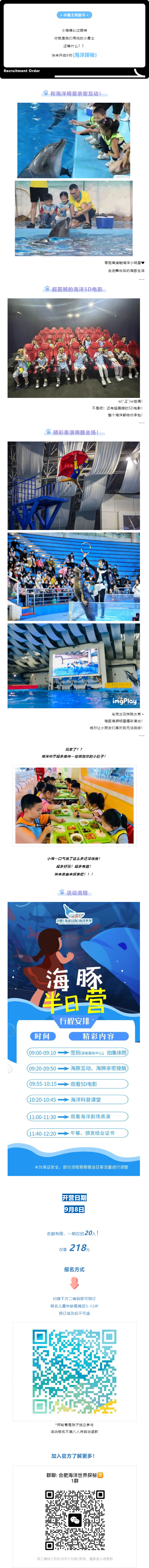 本周六海(hǎi)豚半日(rì)營招募啦！！.jpg