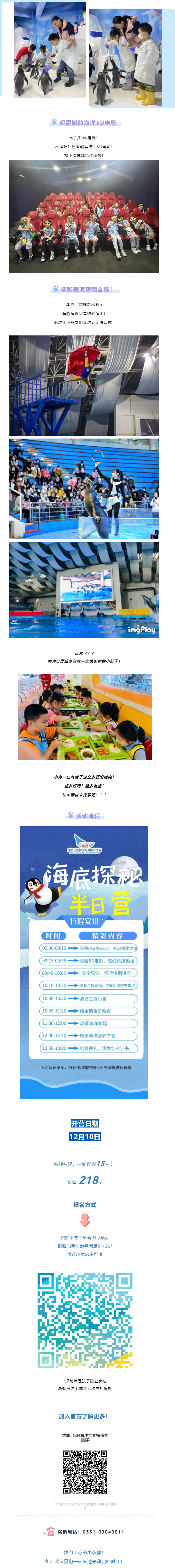【企鵝探秘營招募】12月(yuè)10日(rì)！本周日(rì)！一(yī)起貼貼企鵝寶貝吧(ba)！.jpg