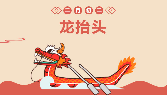 【二月(yuè)二海(hǎi)洋福利】龍年(nián)免費(fèi)剪