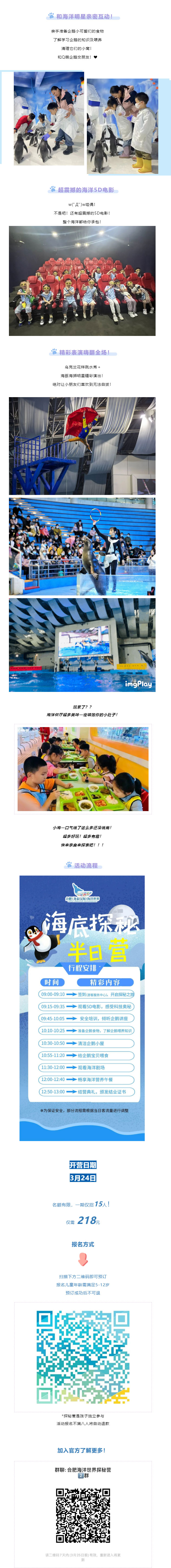 【企鵝探秘營招募】3月(yuè)24日(rì)！就(jiù)在本周日(rì)！名額有(yǒu)限，小(xiǎo)勇士們速來(lái)_.jpg