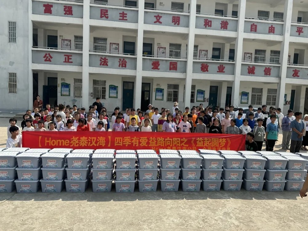 【Home堯泰漢海(hǎi)】四季有(yǒu)愛(ài) 益路(lù)向陽之《益起圓夢》公益圓滿結束!