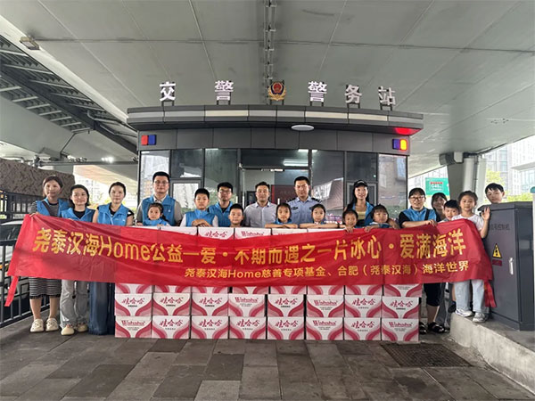 《Home堯泰漢海(hǎi)公益—愛(ài)·不(bù)期而遇》之 《一(yī)片冰心·愛(ài)滿海(hǎi)洋》