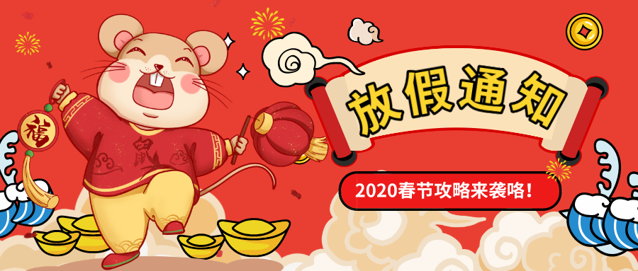 重要(yào)通(tōng)知(zhī)丨大(dà)年(nián)三十閉館一(yī)天，大(dà)年(nián)初一(yī)起正常營業(yè)！（內(nèi)附表演時(shí)間(jiān)及新年(nián)福利）